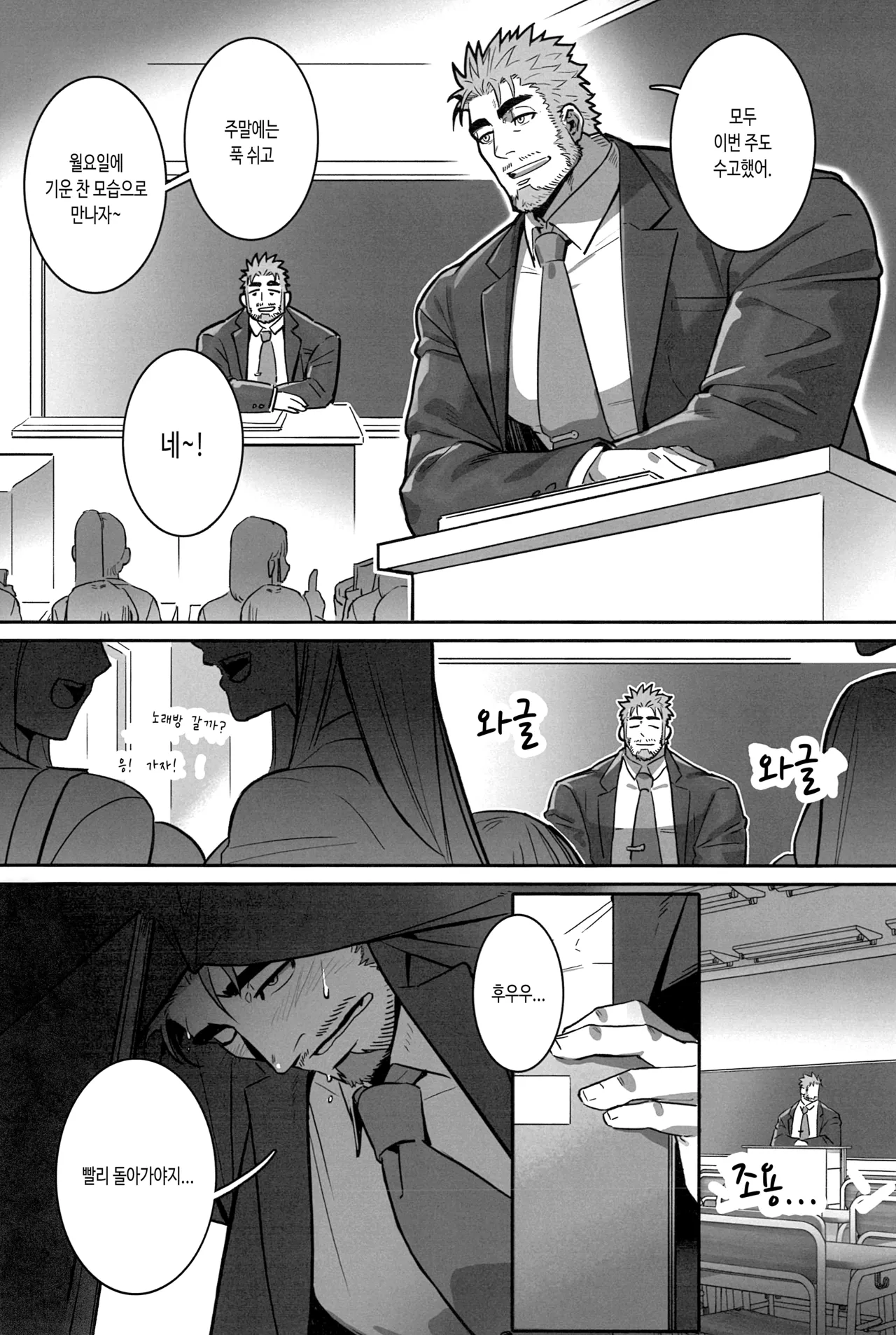 NINE TAIL | 나인 테일 page 12 full