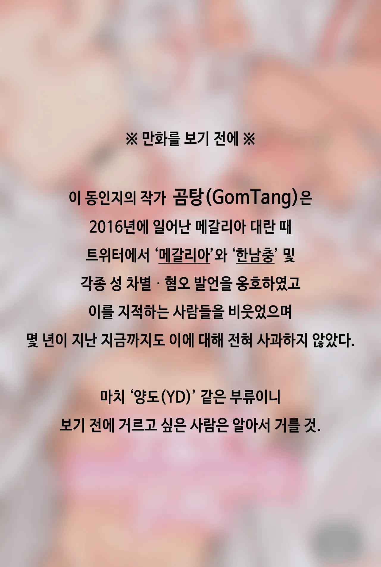 NINE TAIL | 나인 테일 page 4 full