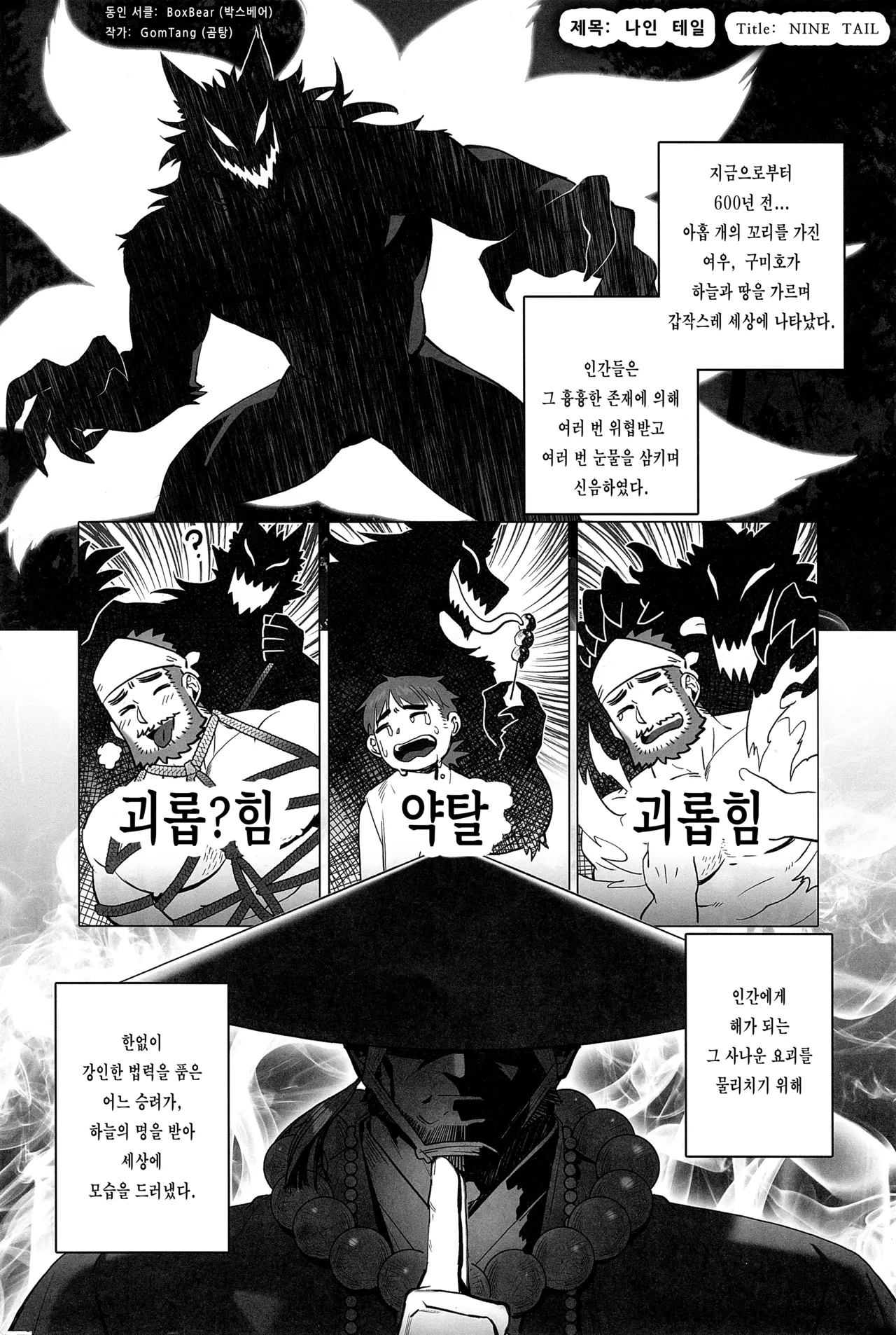 NINE TAIL | 나인 테일 page 7 full