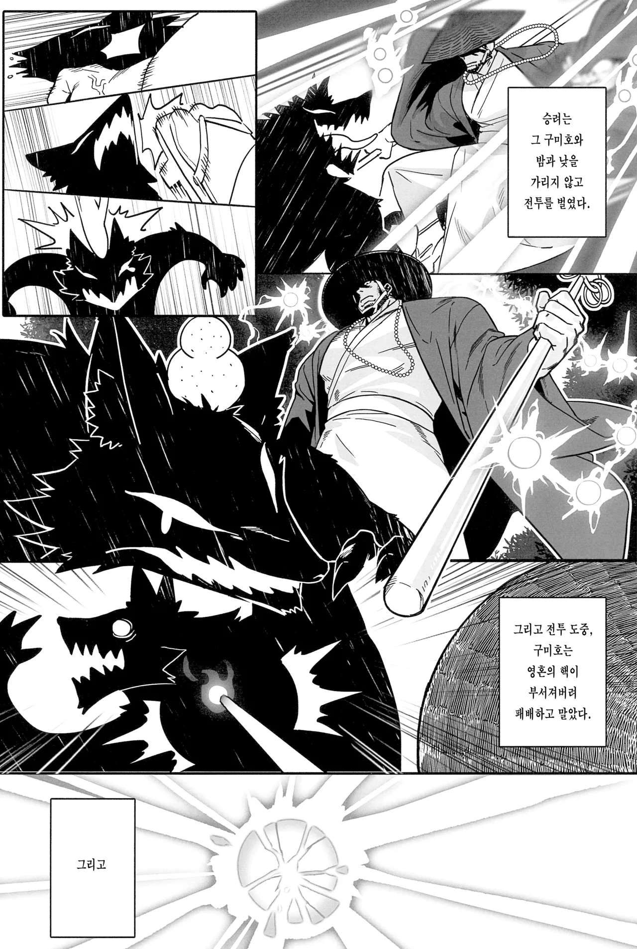 NINE TAIL | 나인 테일 page 8 full