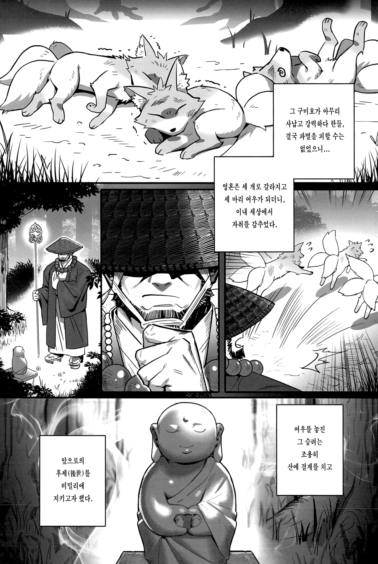 NINE TAIL | 나인 테일 page 9 full