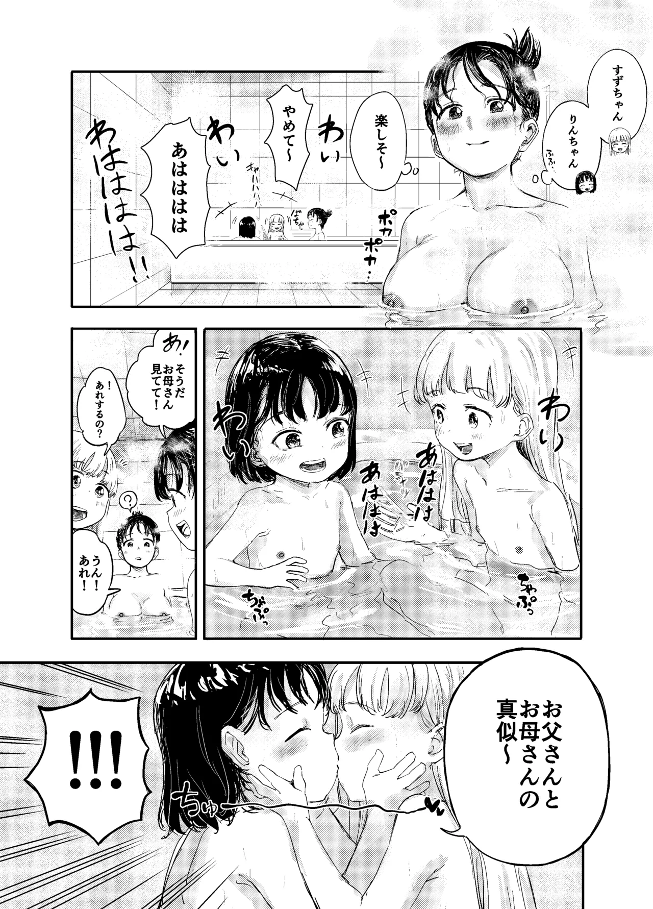 Ofuro de...! page 1 full