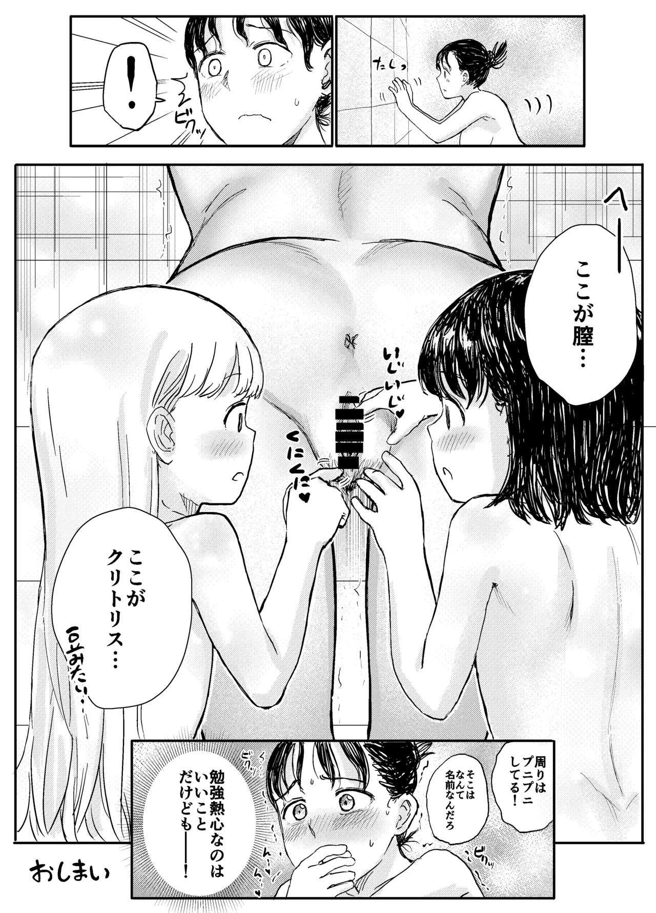 Ofuro de...! page 12 full