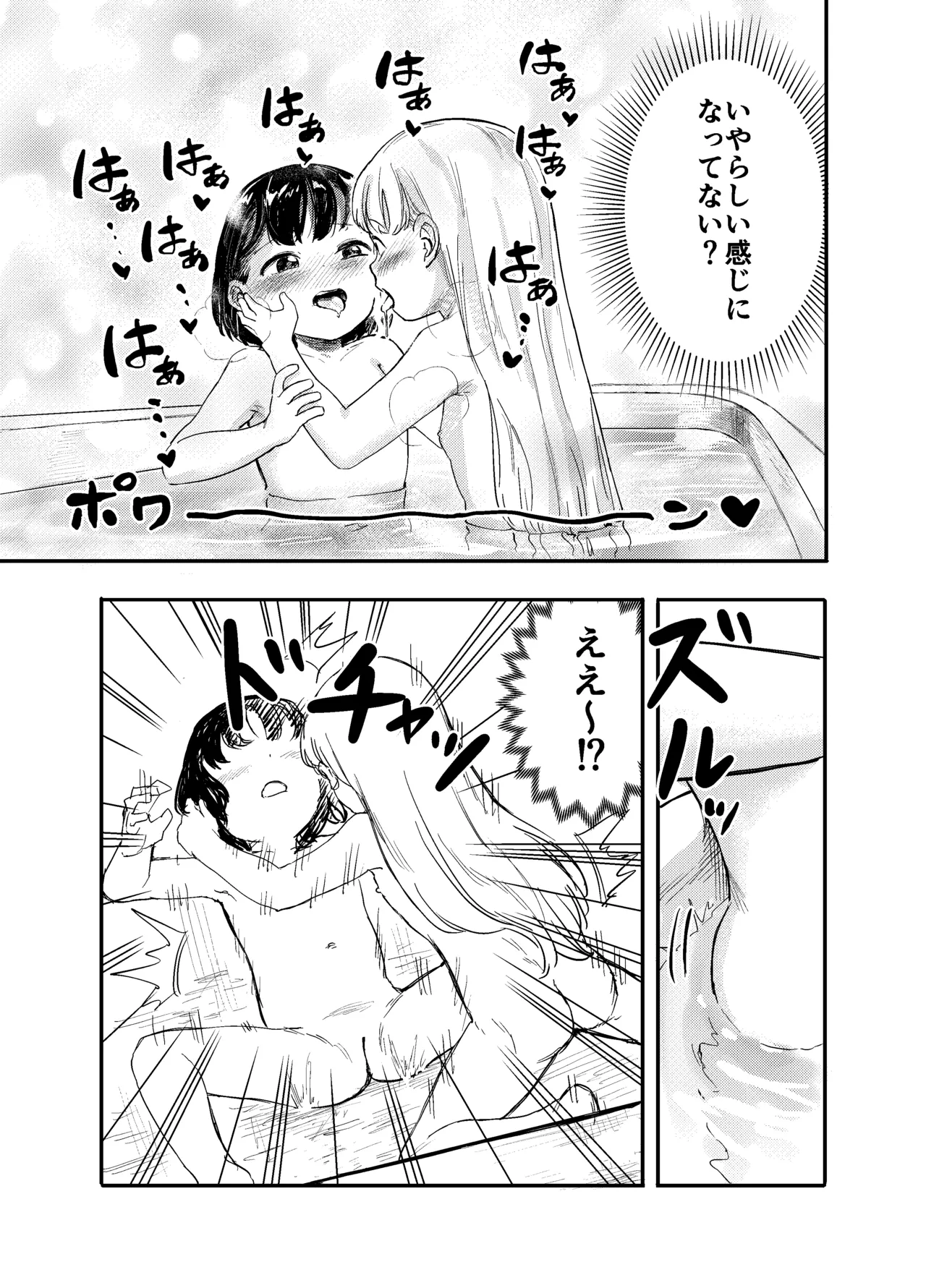 Ofuro de...! page 3 full