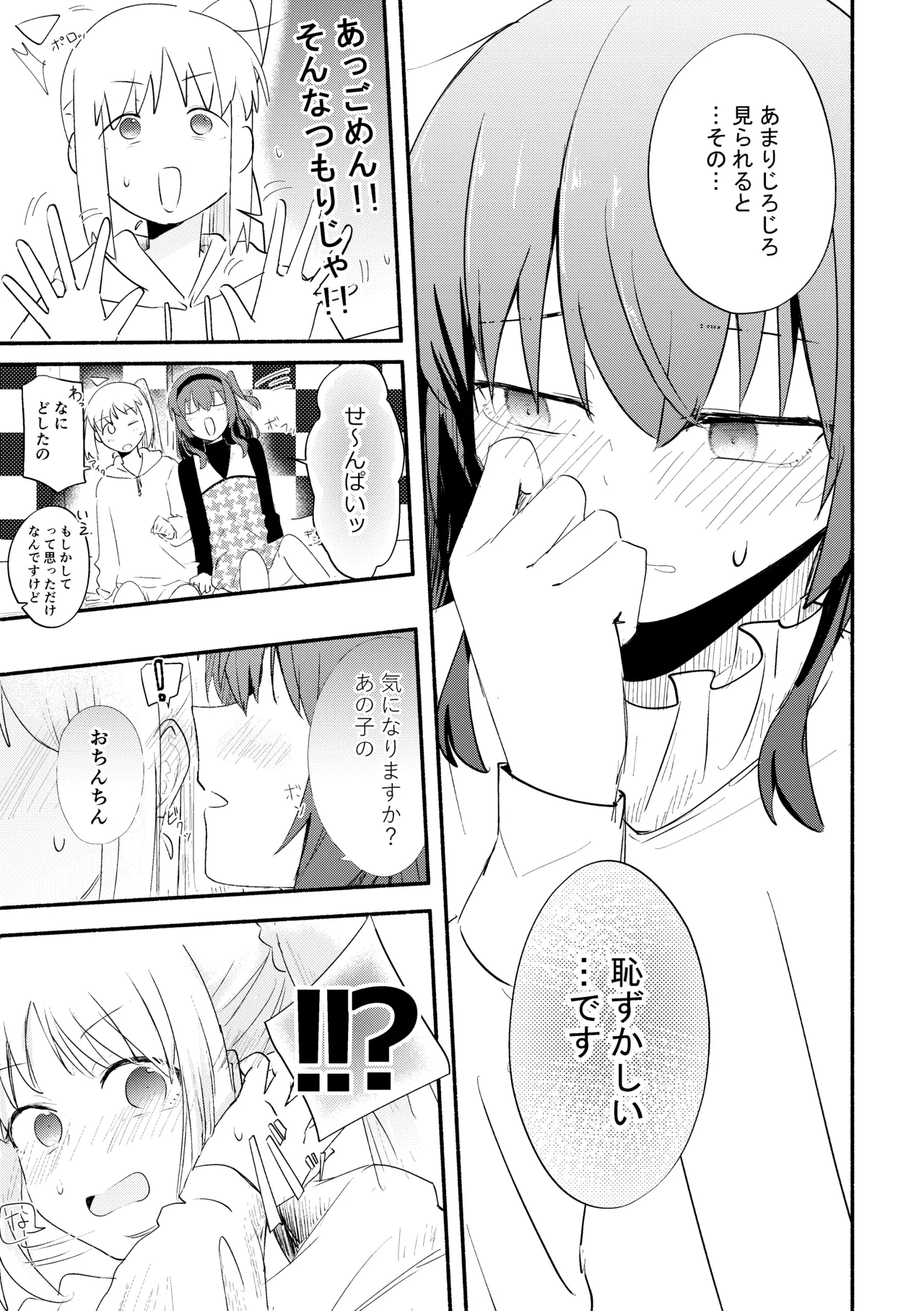 【二寸先はやみ】え！？喜多ちゃんが増えて！生えちゃった！ page 11 full
