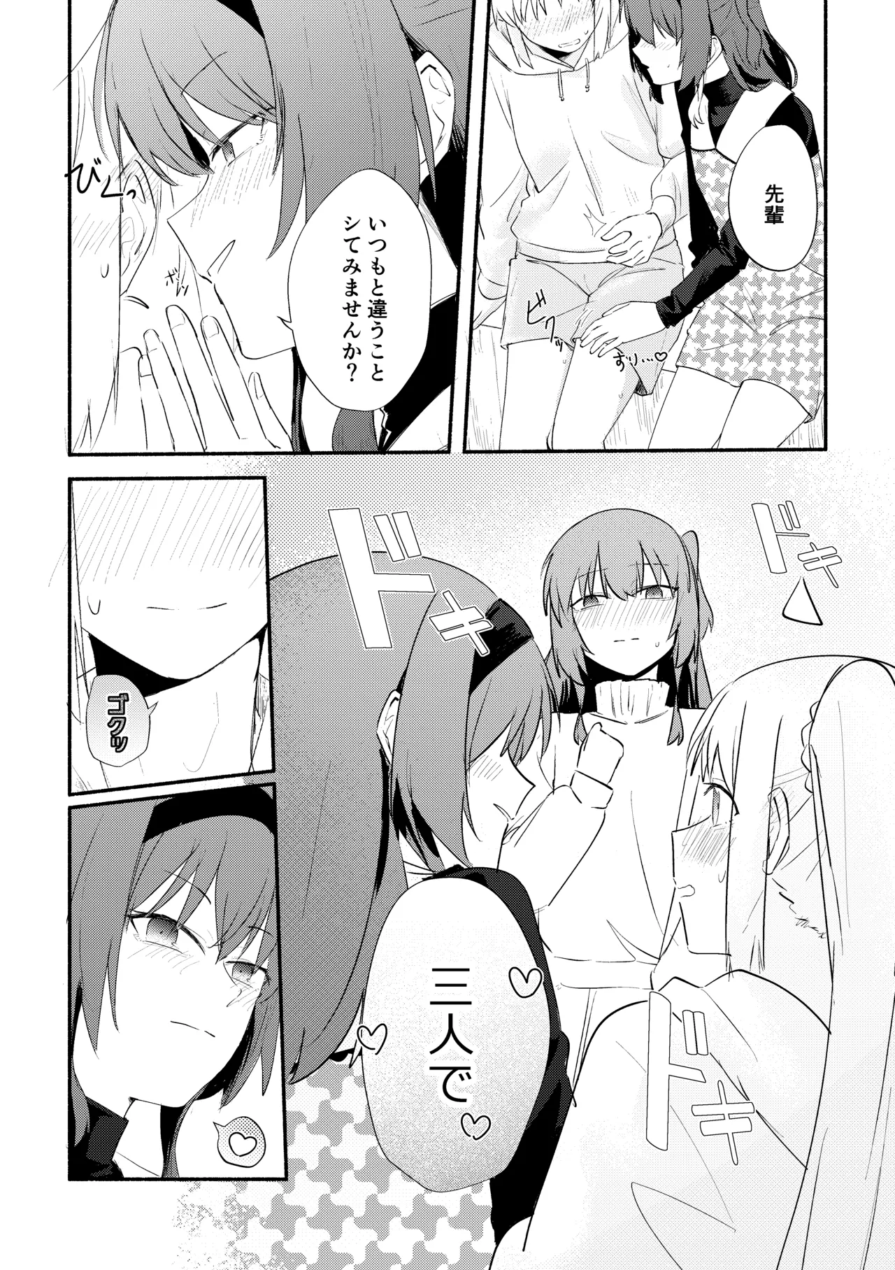 【二寸先はやみ】え！？喜多ちゃんが増えて！生えちゃった！ page 12 full