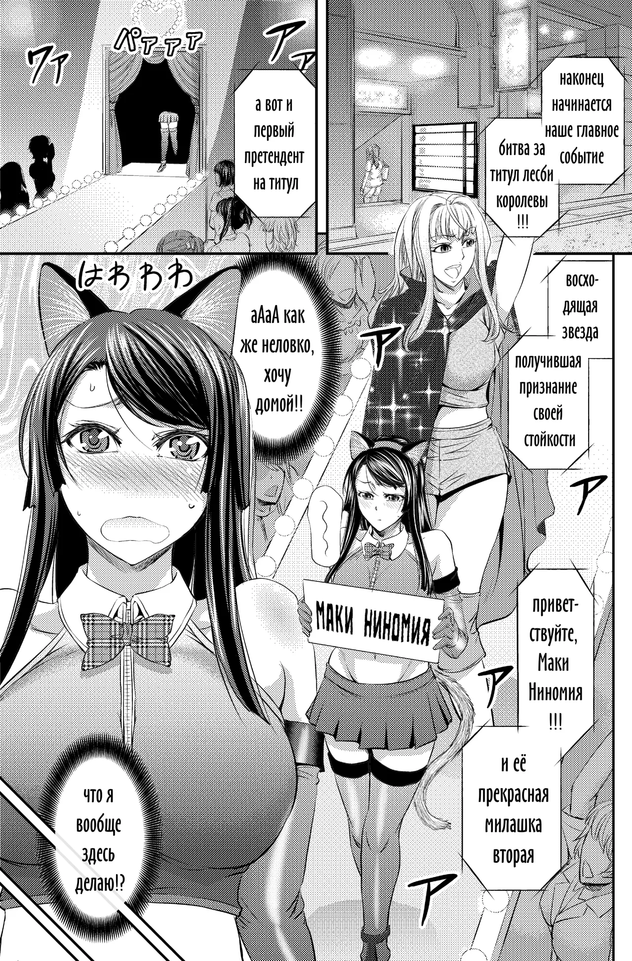 Битва за титул лесби-королевы 1 ~Битва клизм~ / Lesbian Queen Battlers ~Enema Battle~ page 2 full