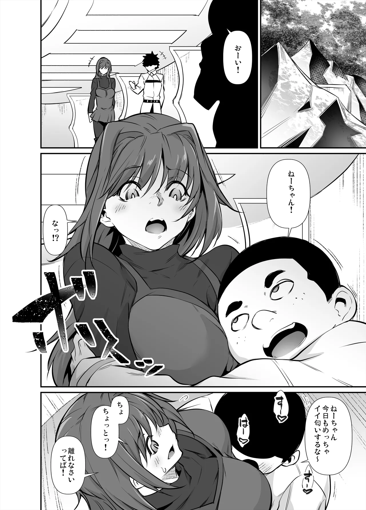 Skebご依頼漫画・蒼埼青子.zip page 2 full