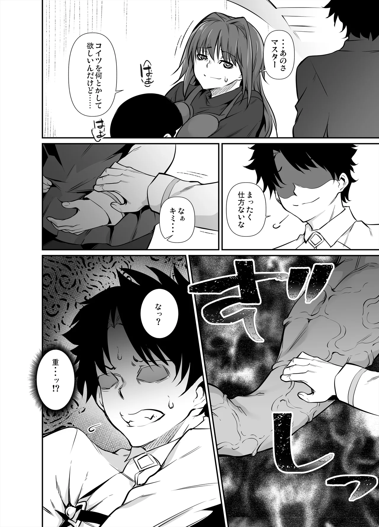 Skebご依頼漫画・蒼埼青子.zip page 3 full