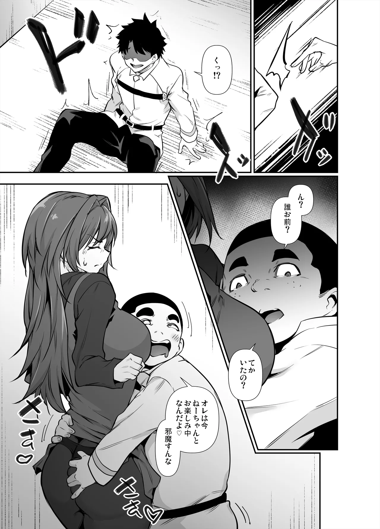 Skebご依頼漫画・蒼埼青子.zip page 4 full