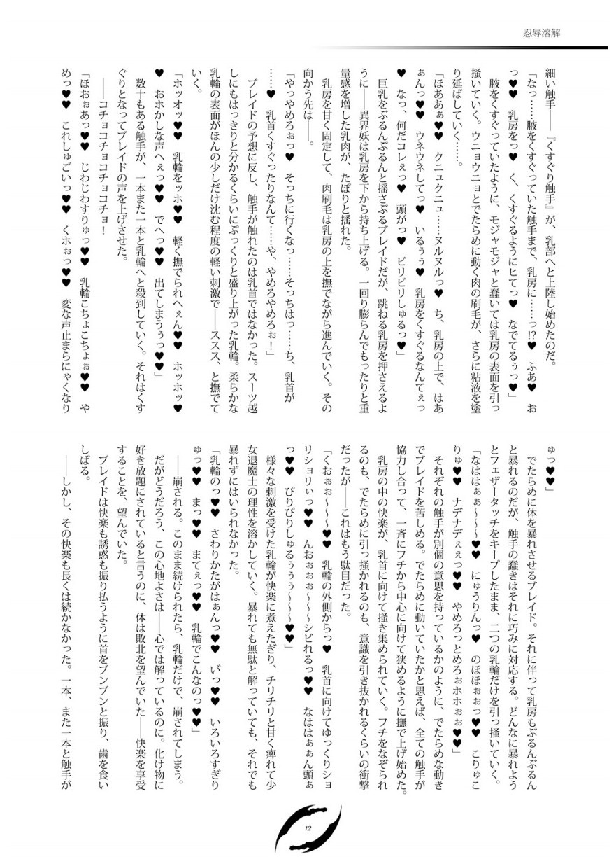 ポイズンブレイズ page 11 full