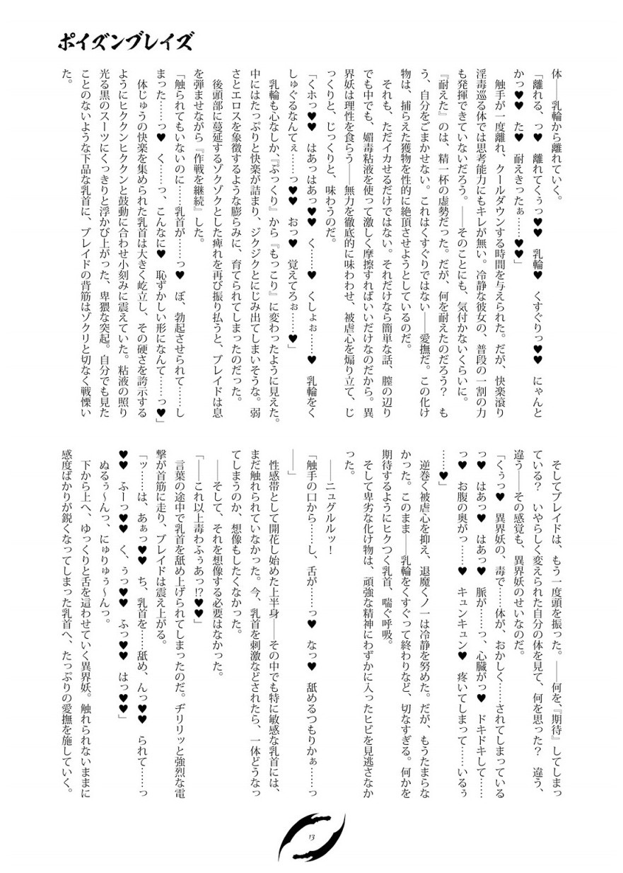 ポイズンブレイズ page 12 full
