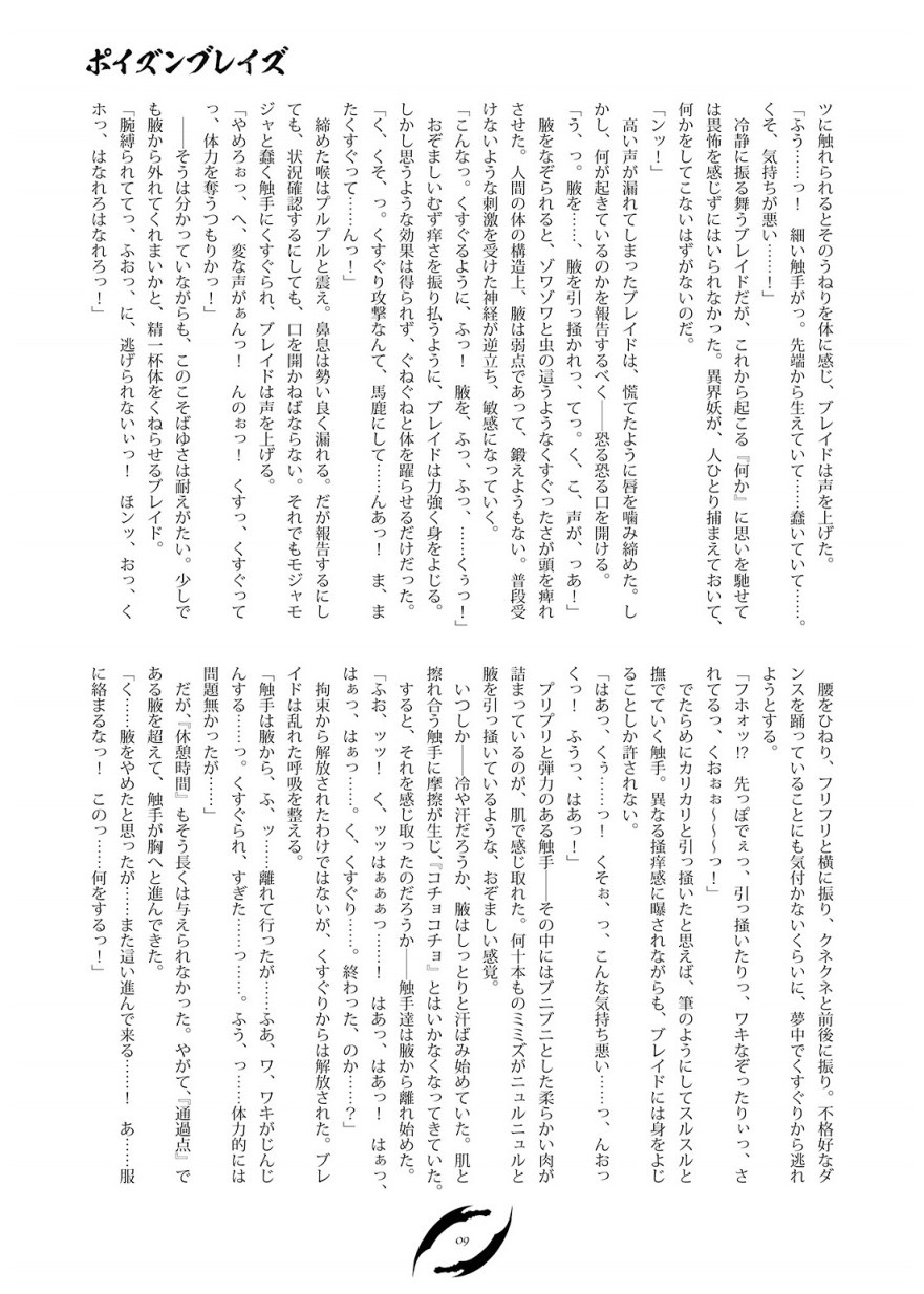 ポイズンブレイズ page 8 full