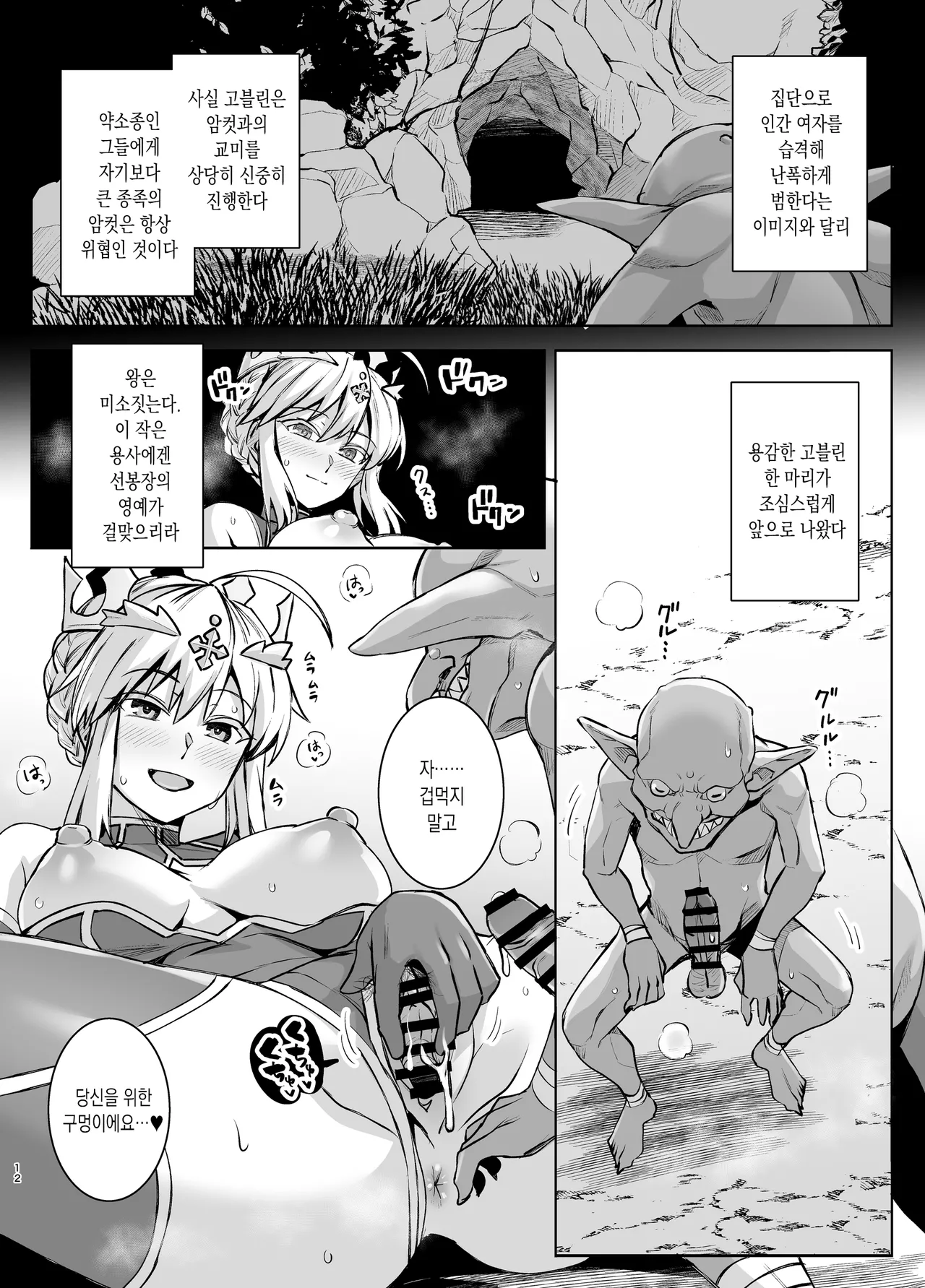 Goblin-tachi no Mesu ni Naru made Lancer Artoria Hen page 12 full