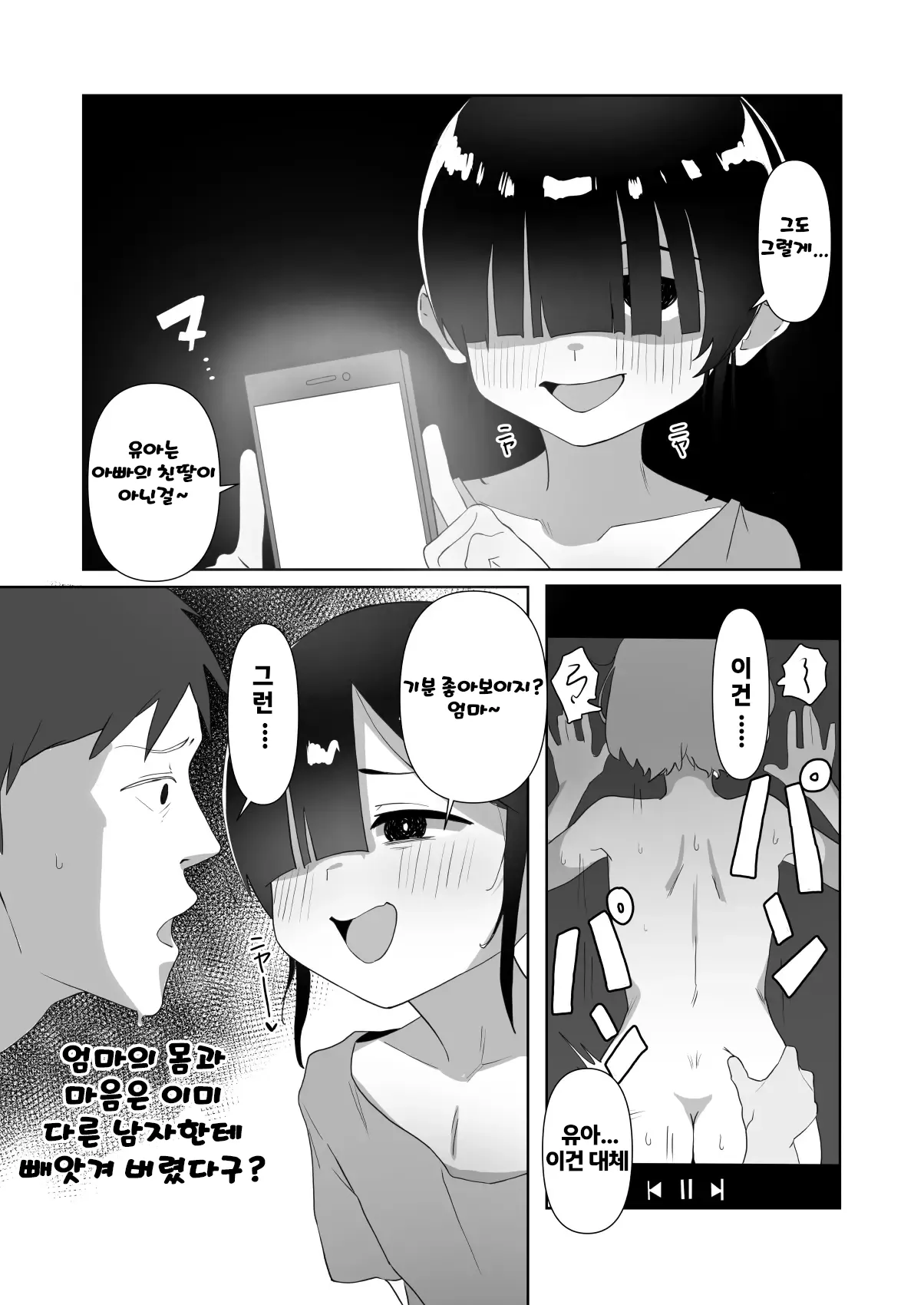 Nekura Musume no Gyaku NTR no Yarikata ~Chi no Tsunagatteinakatta Musume to Asa made Haitoku Uwaki Ecchi~ | 음침한 딸의 역 NTR 방법 ~피가 이어지지 않은 딸과 아침까지 배덕 불륜 섹스~ page 11 full