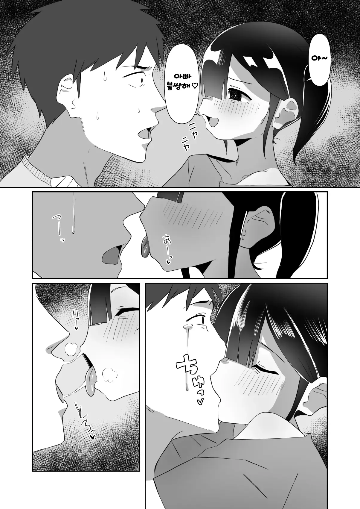 Nekura Musume no Gyaku NTR no Yarikata ~Chi no Tsunagatteinakatta Musume to Asa made Haitoku Uwaki Ecchi~ | 음침한 딸의 역 NTR 방법 ~피가 이어지지 않은 딸과 아침까지 배덕 불륜 섹스~ page 12 full