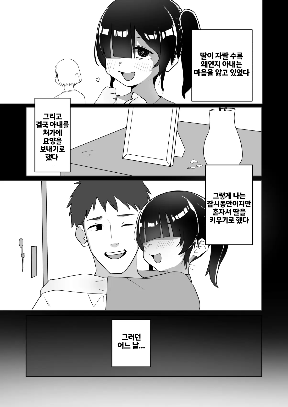 Nekura Musume no Gyaku NTR no Yarikata ~Chi no Tsunagatteinakatta Musume to Asa made Haitoku Uwaki Ecchi~ | 음침한 딸의 역 NTR 방법 ~피가 이어지지 않은 딸과 아침까지 배덕 불륜 섹스~ page 4 full