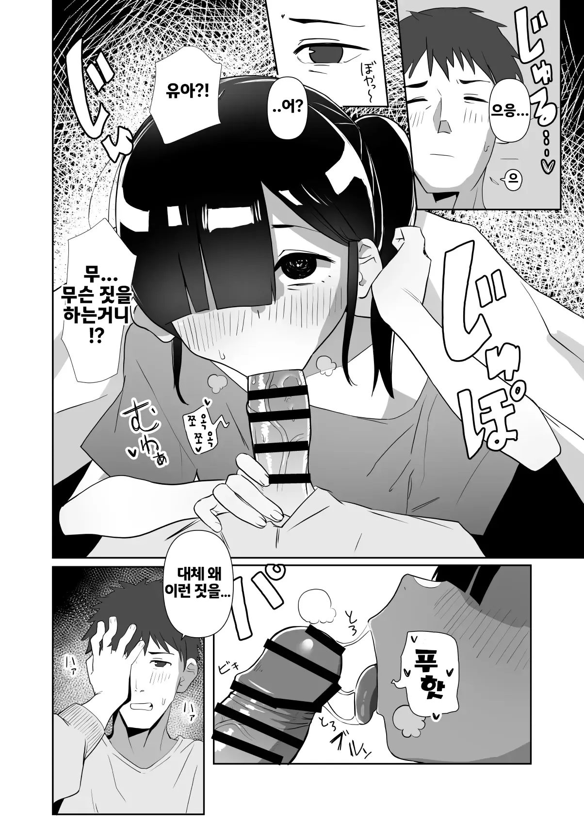Nekura Musume no Gyaku NTR no Yarikata ~Chi no Tsunagatteinakatta Musume to Asa made Haitoku Uwaki Ecchi~ | 음침한 딸의 역 NTR 방법 ~피가 이어지지 않은 딸과 아침까지 배덕 불륜 섹스~ page 5 full