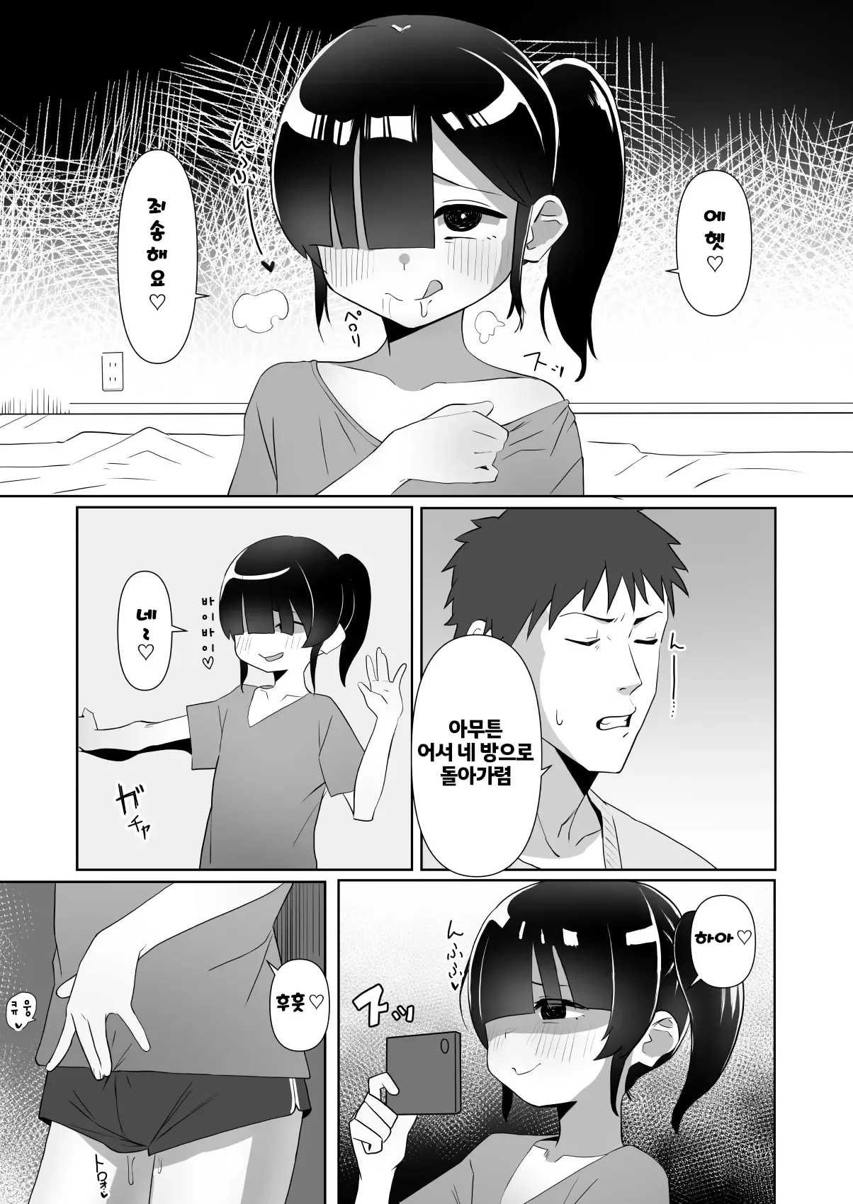 Nekura Musume no Gyaku NTR no Yarikata ~Chi no Tsunagatteinakatta Musume to Asa made Haitoku Uwaki Ecchi~ | 음침한 딸의 역 NTR 방법 ~피가 이어지지 않은 딸과 아침까지 배덕 불륜 섹스~ page 6 full