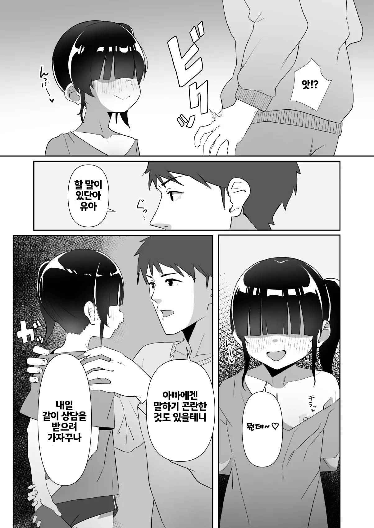 Nekura Musume no Gyaku NTR no Yarikata ~Chi no Tsunagatteinakatta Musume to Asa made Haitoku Uwaki Ecchi~ | 음침한 딸의 역 NTR 방법 ~피가 이어지지 않은 딸과 아침까지 배덕 불륜 섹스~ page 8 full