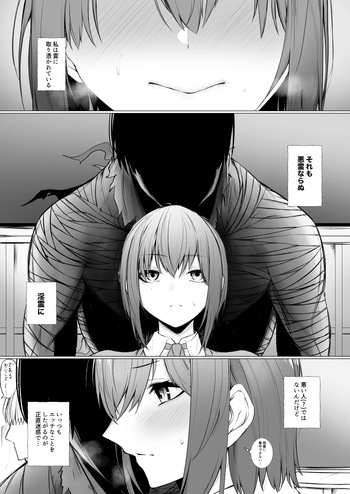 [Jury] Inrei ni Toritsukareta Onnanoko no Hanashi cover