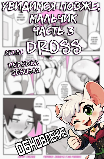 [Dross] See Ya Later Boi 3 [ongoing] (Jesus42team) cover