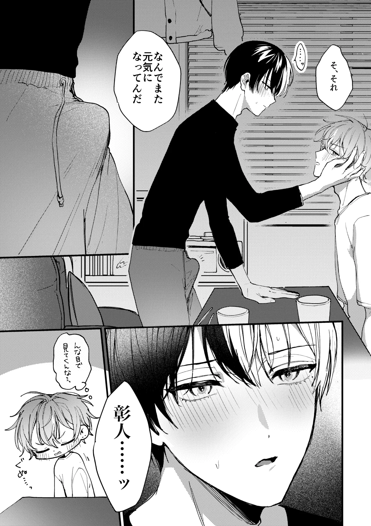 背徳アバンチュール page 10 full