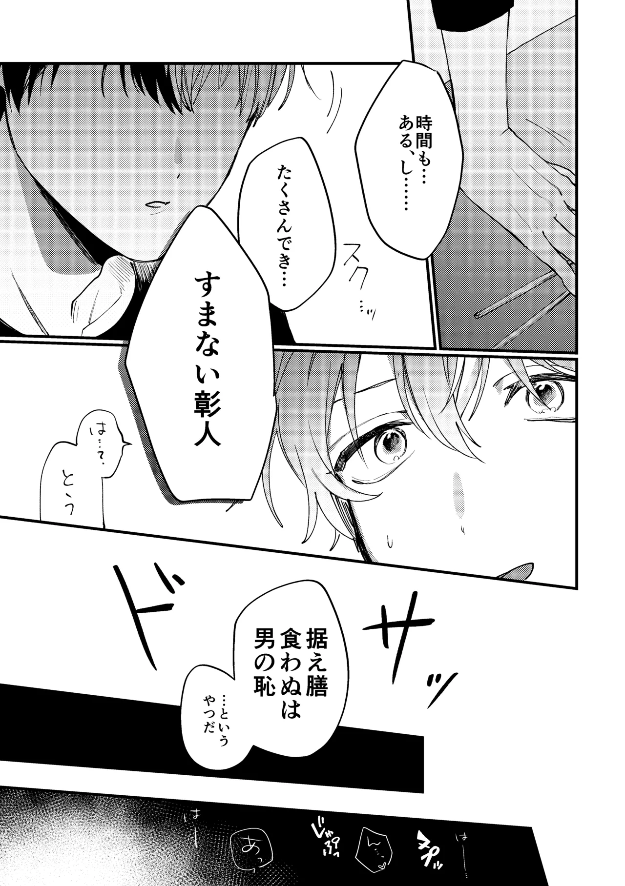 背徳アバンチュール page 12 full