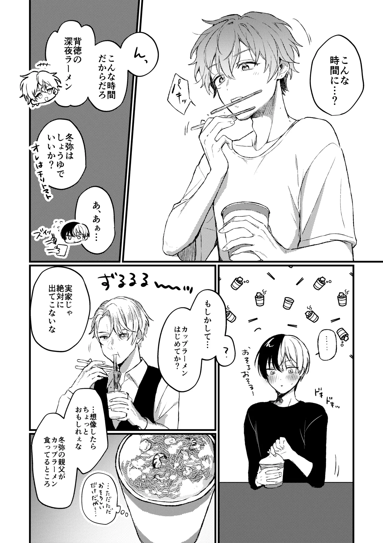 背徳アバンチュール page 5 full
