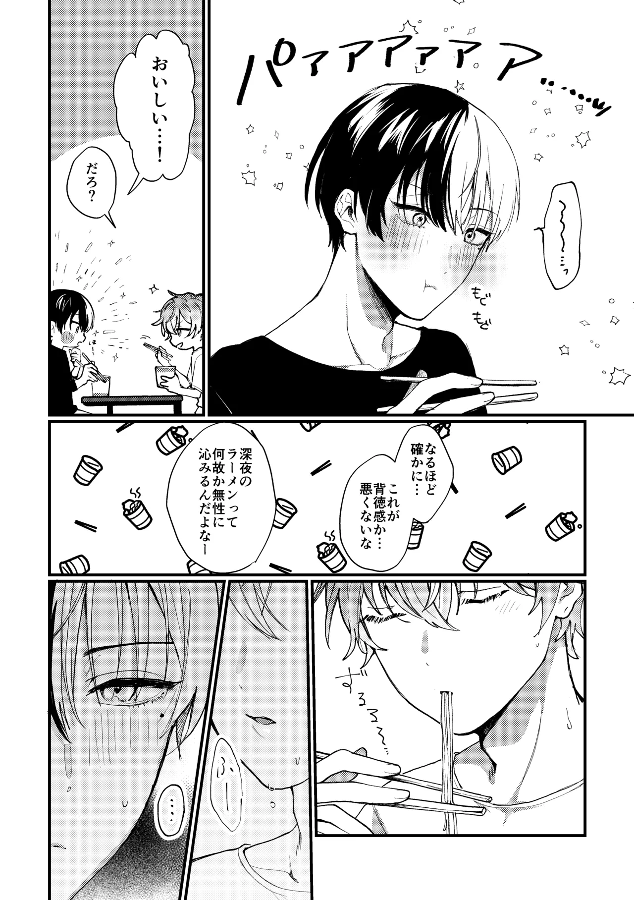 背徳アバンチュール page 7 full