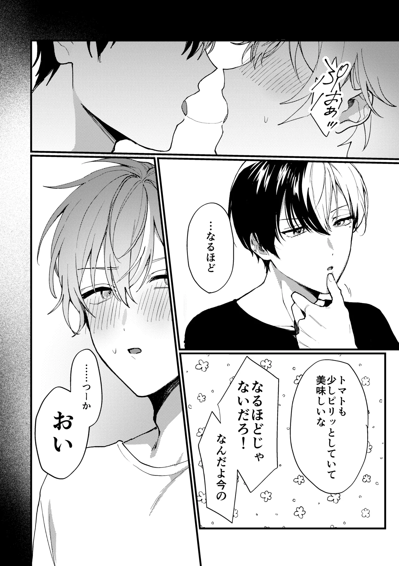背徳アバンチュール page 9 full