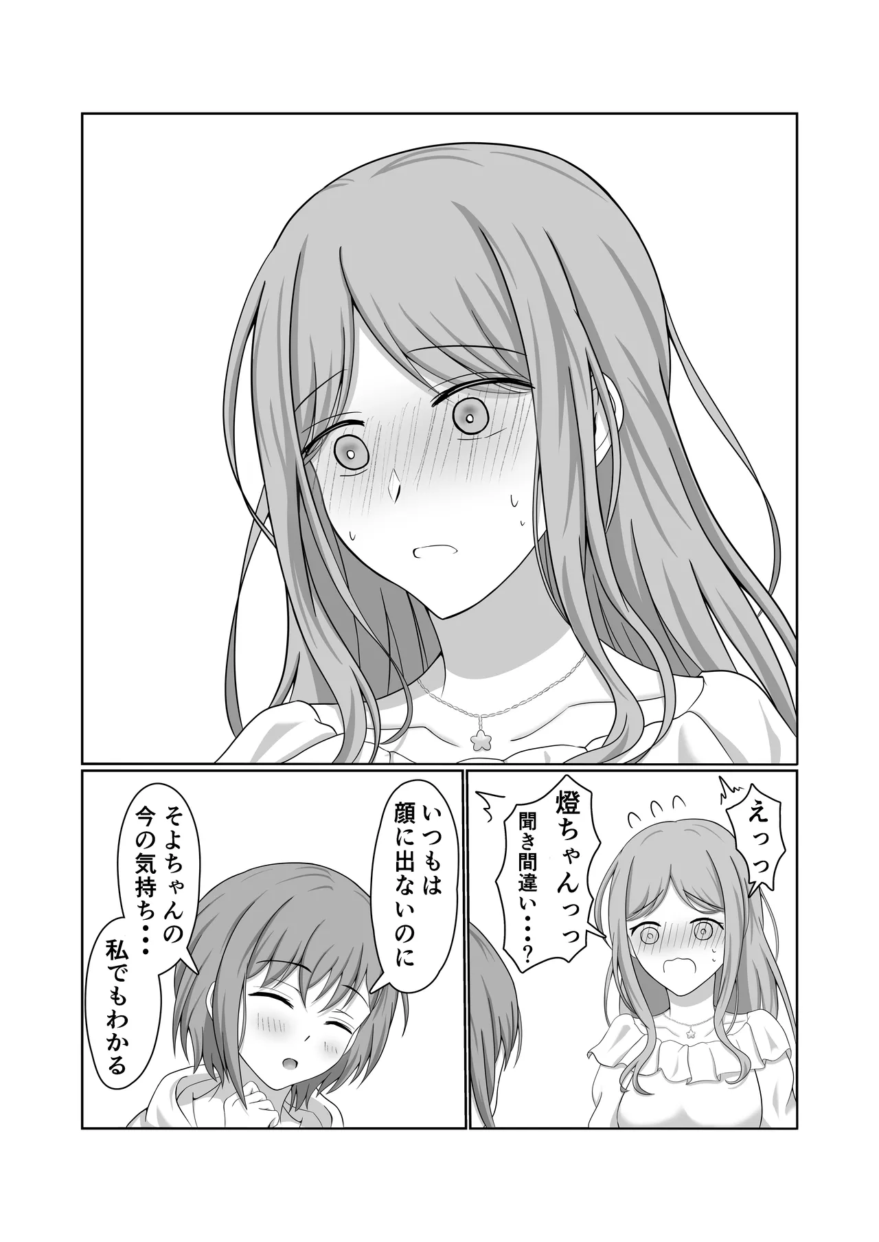 燈とそよ 恋人同士のはじめての百合えっち page 11 full