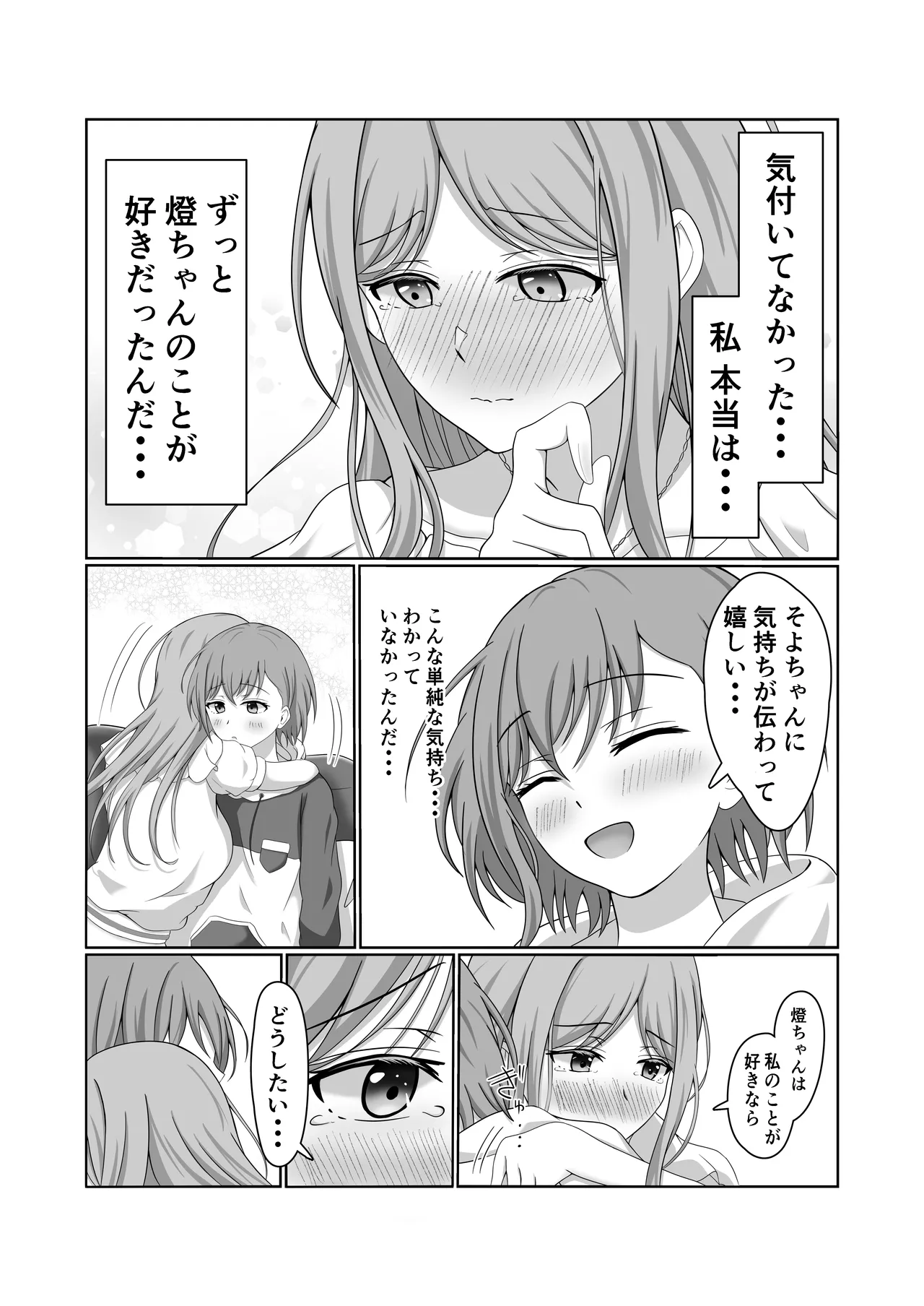 燈とそよ 恋人同士のはじめての百合えっち page 12 full