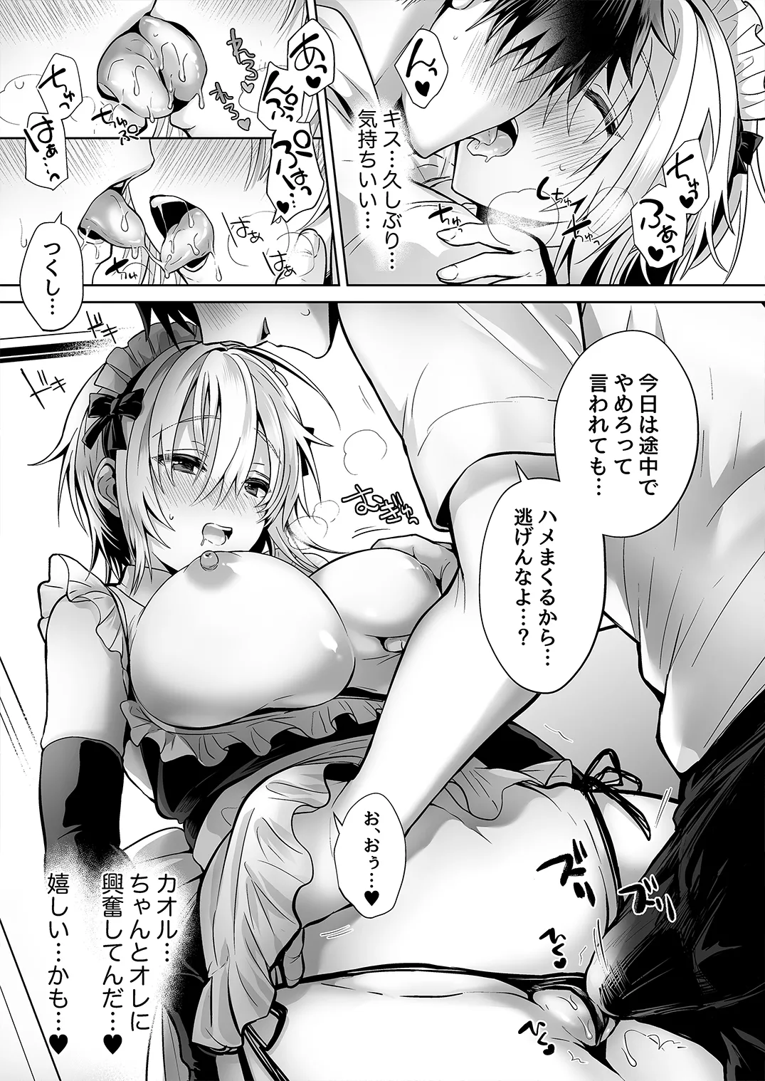 ore no sinnyuu haTS（ sei tenkann） taisitu2 page 9 full