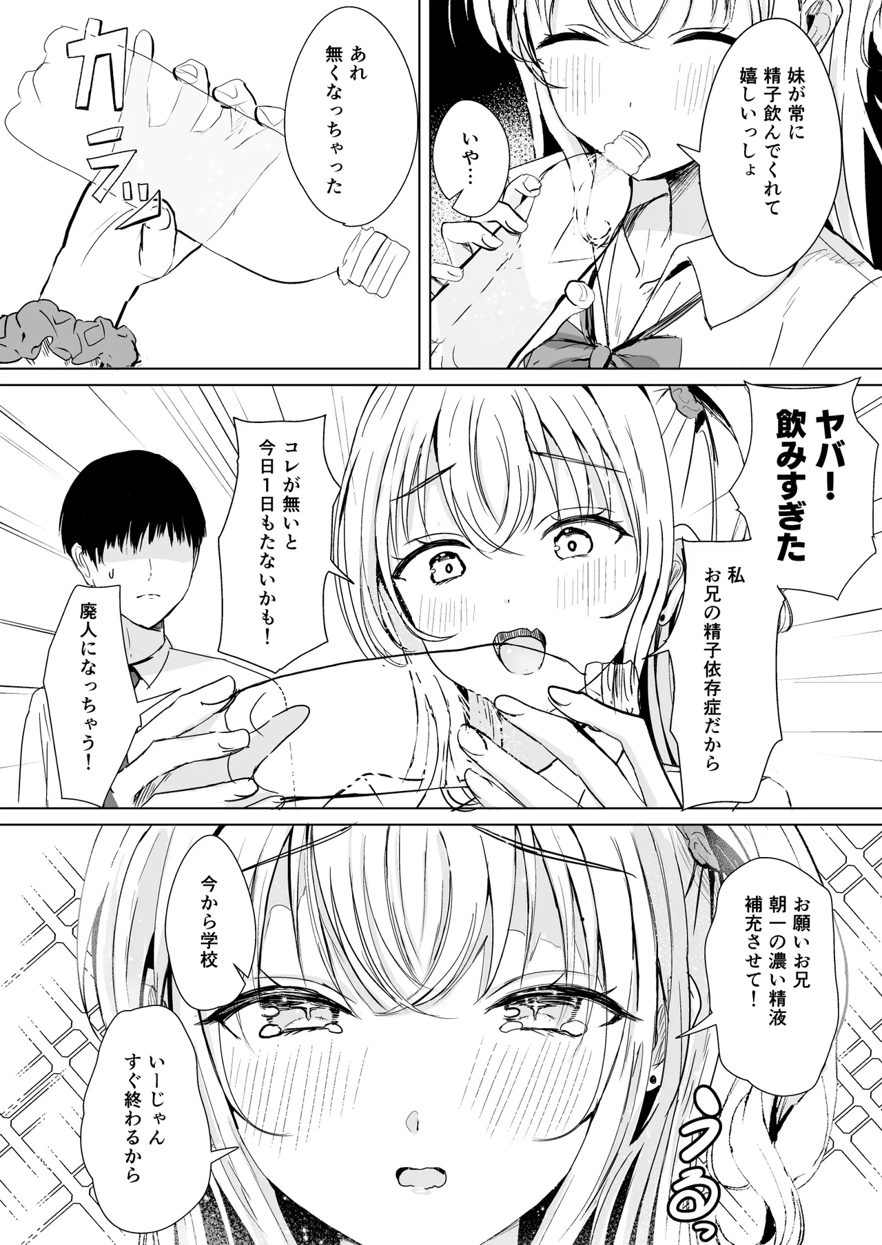 ギャル妹が精飲をやめてくれない page 5 full