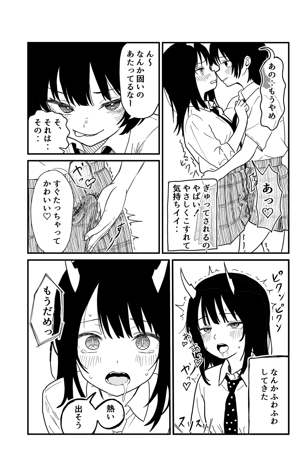 ふたなりユリドラゴン page 11 full
