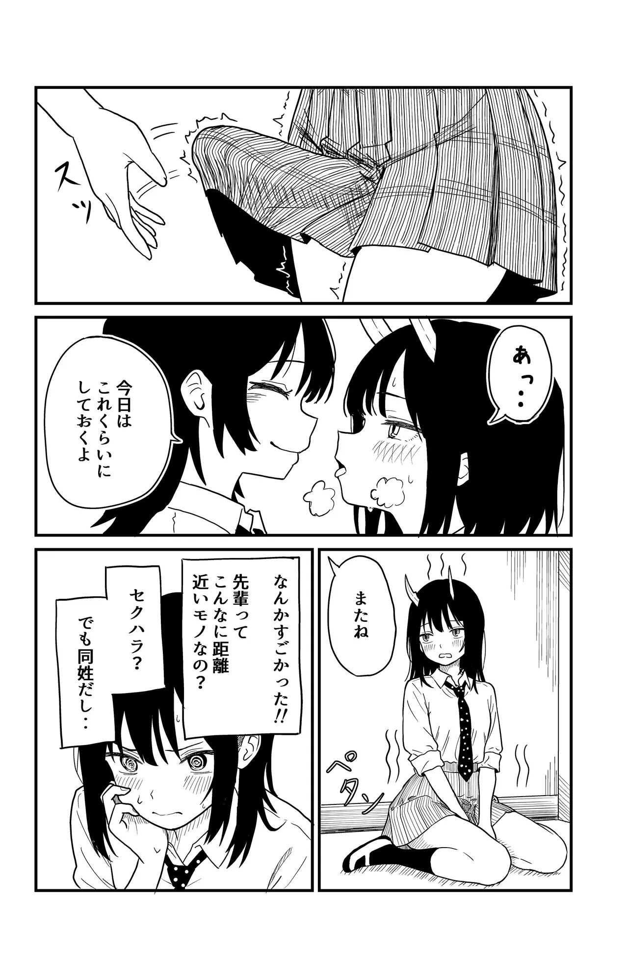 ふたなりユリドラゴン page 12 full