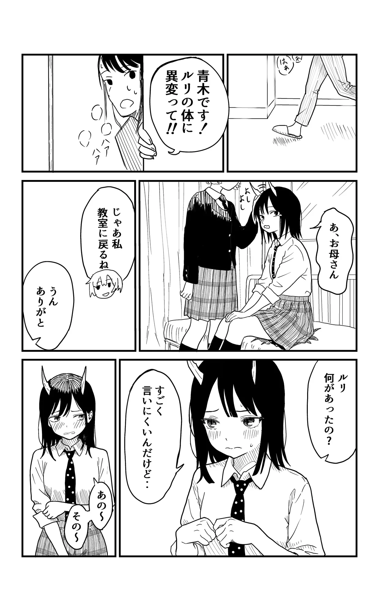 ふたなりユリドラゴン page 6 full