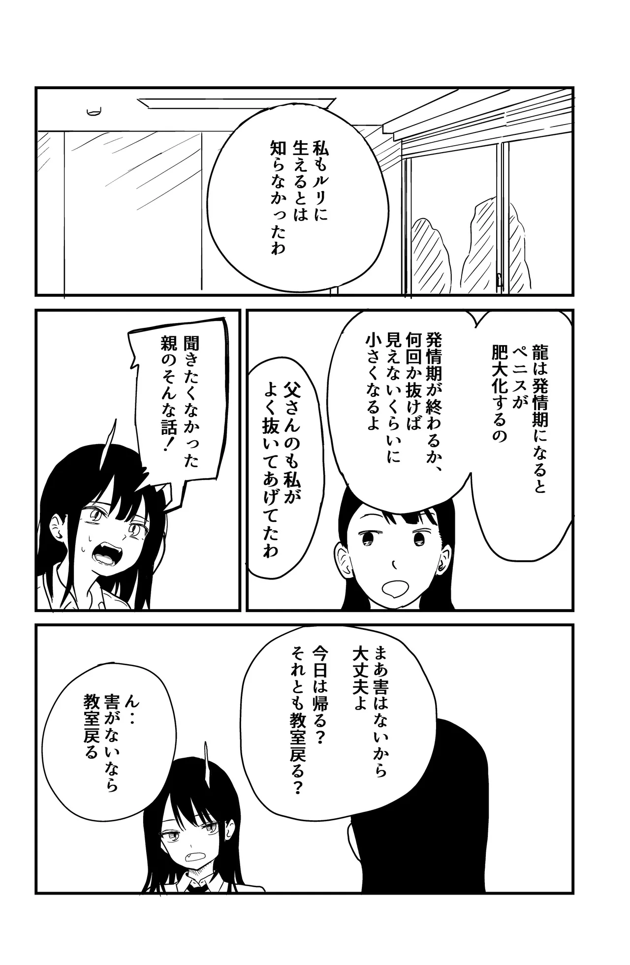 ふたなりユリドラゴン page 8 full