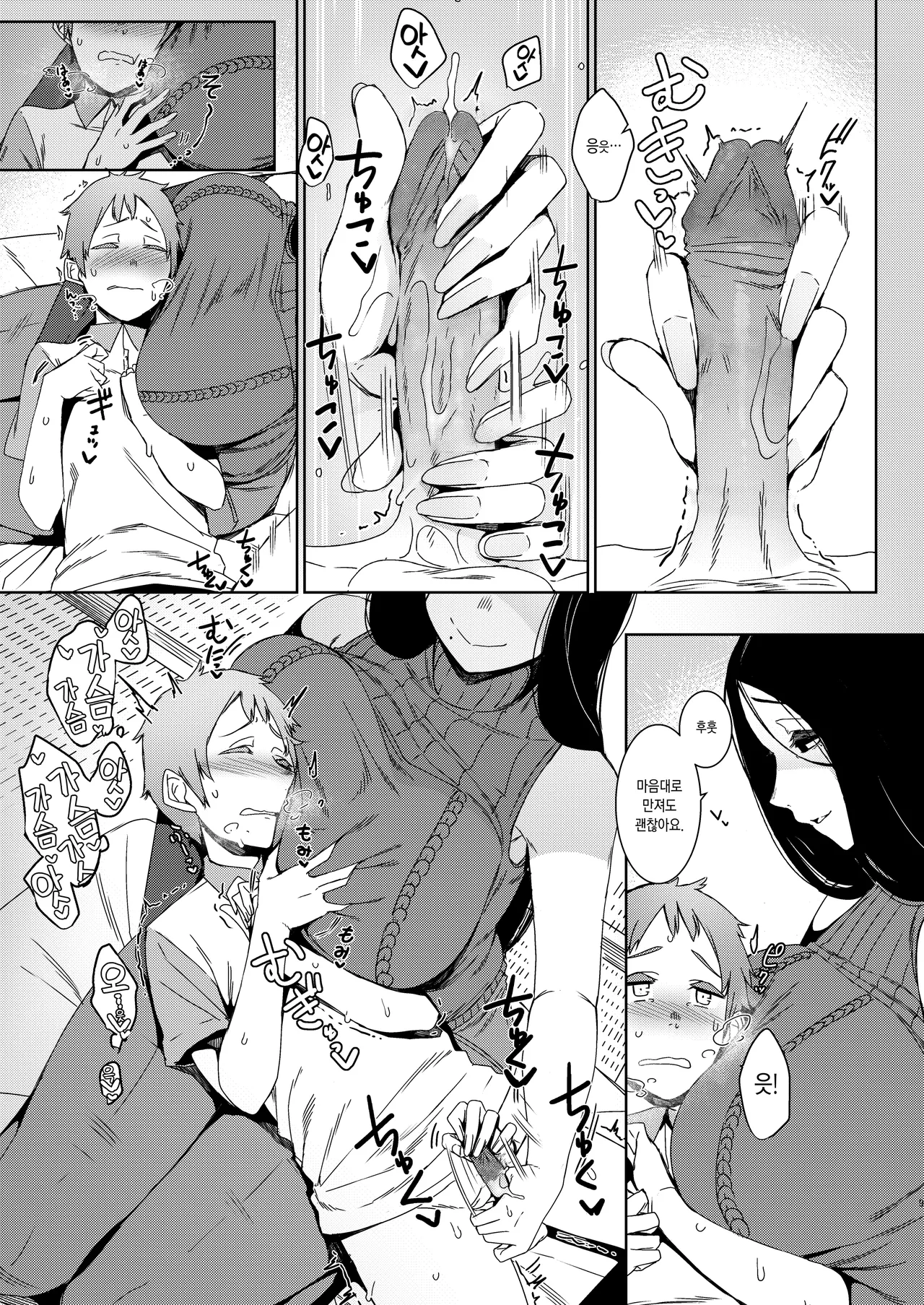 Douketsu no Mujina   같은 녀석들 page 10 full