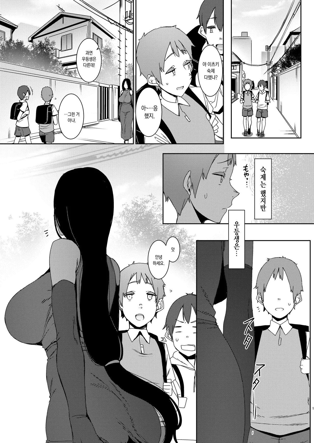 Douketsu no Mujina   같은 녀석들 page 2 full