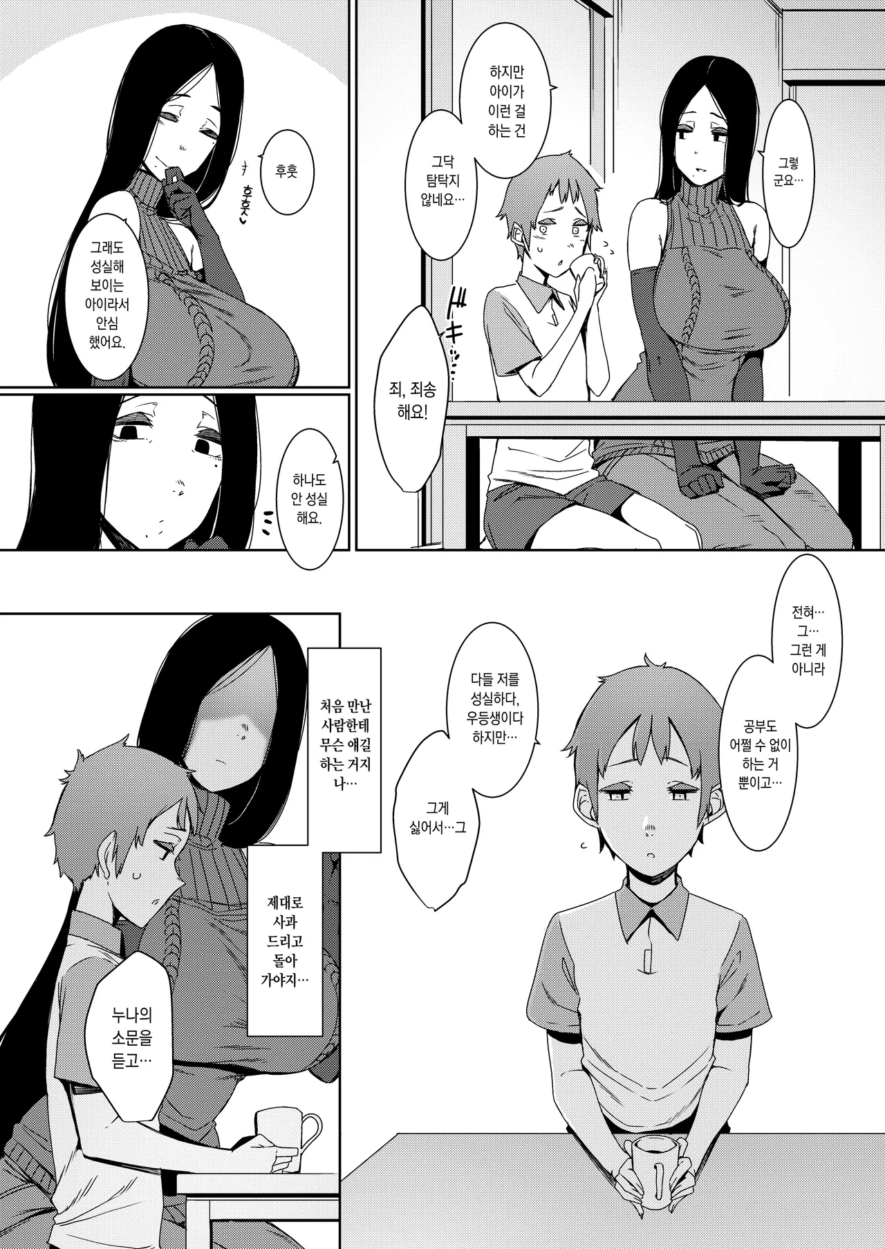 Douketsu no Mujina   같은 녀석들 page 7 full