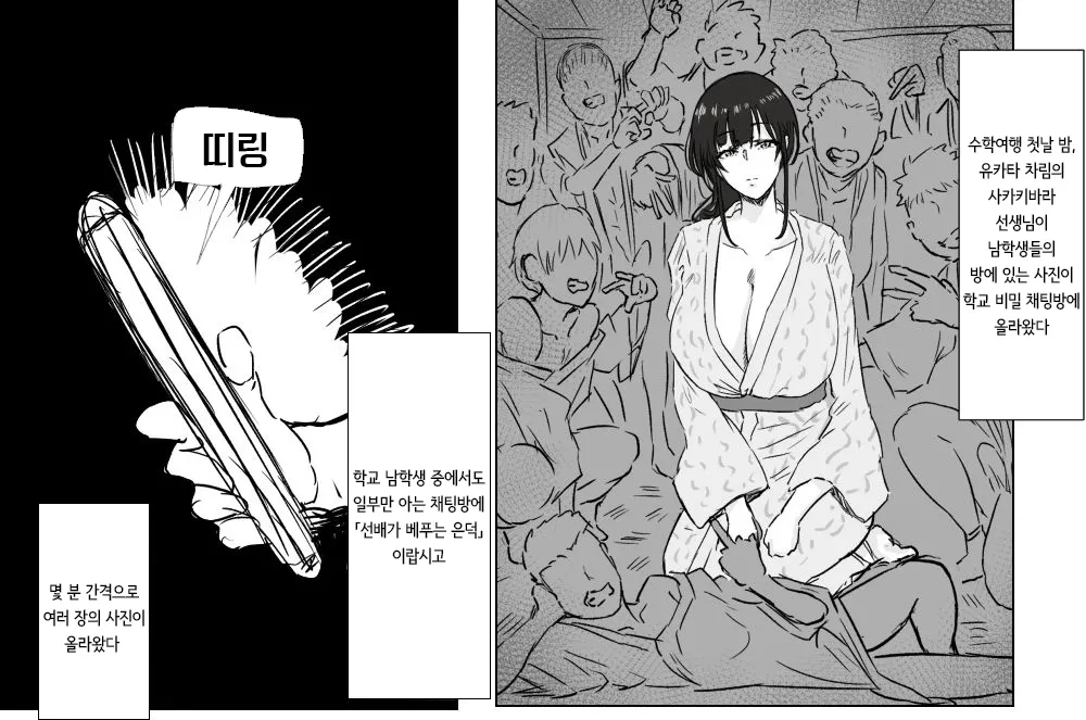 Sakakibara Sensei to Shuugakuryokou | 사카키바라 선생님과 수학여행 page 1 full
