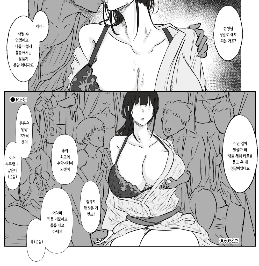 Sakakibara Sensei to Shuugakuryokou | 사카키바라 선생님과 수학여행 page 2 full