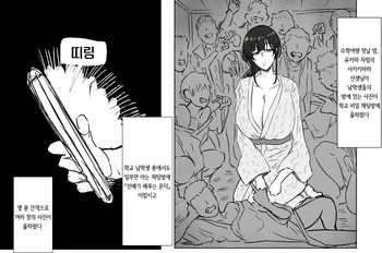 [Tomii Roba] Sakakibara Sensei to Shuugakuryokou | 사카키바라 선생님과 수학여행 [Korean] cover