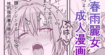 [もちわさ]デカチンに中出しされてマゾメス堕ちしちゃう春雨麗女 cover