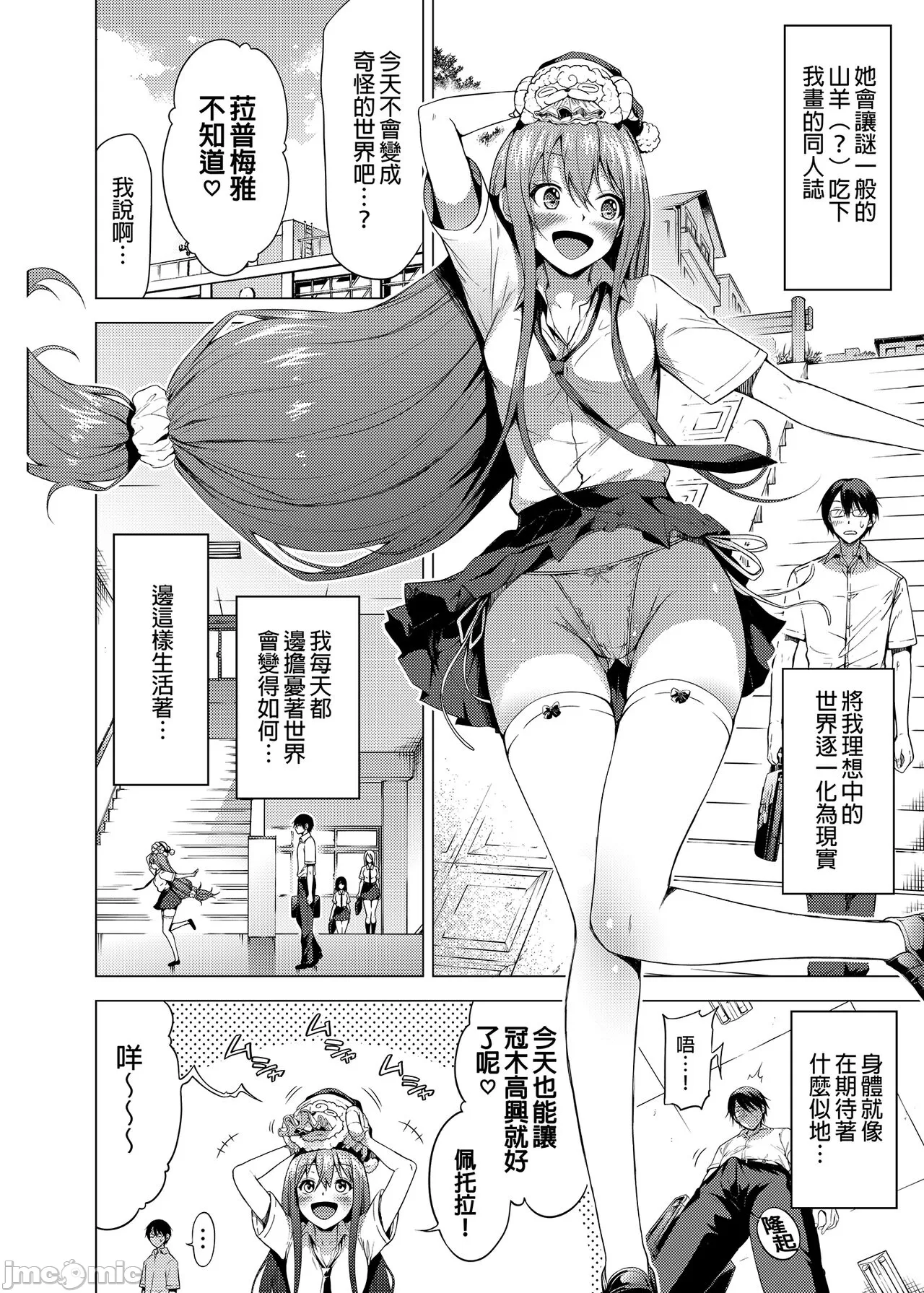 僕にしか触れないサキュバス3姉妹に搾られる话3 ～三女リリィ编～ page 4 full