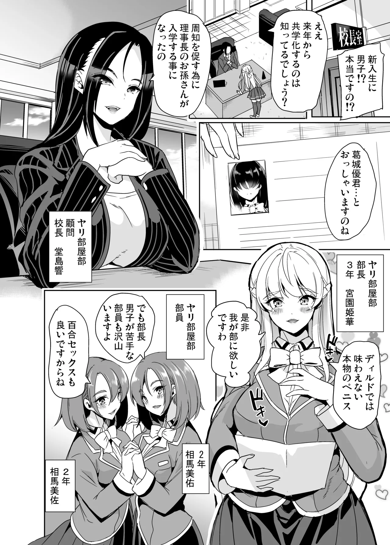 Joshi Yaribeyabu no Dankon ~Chijo Harem~ Soushuuhen page 10 full