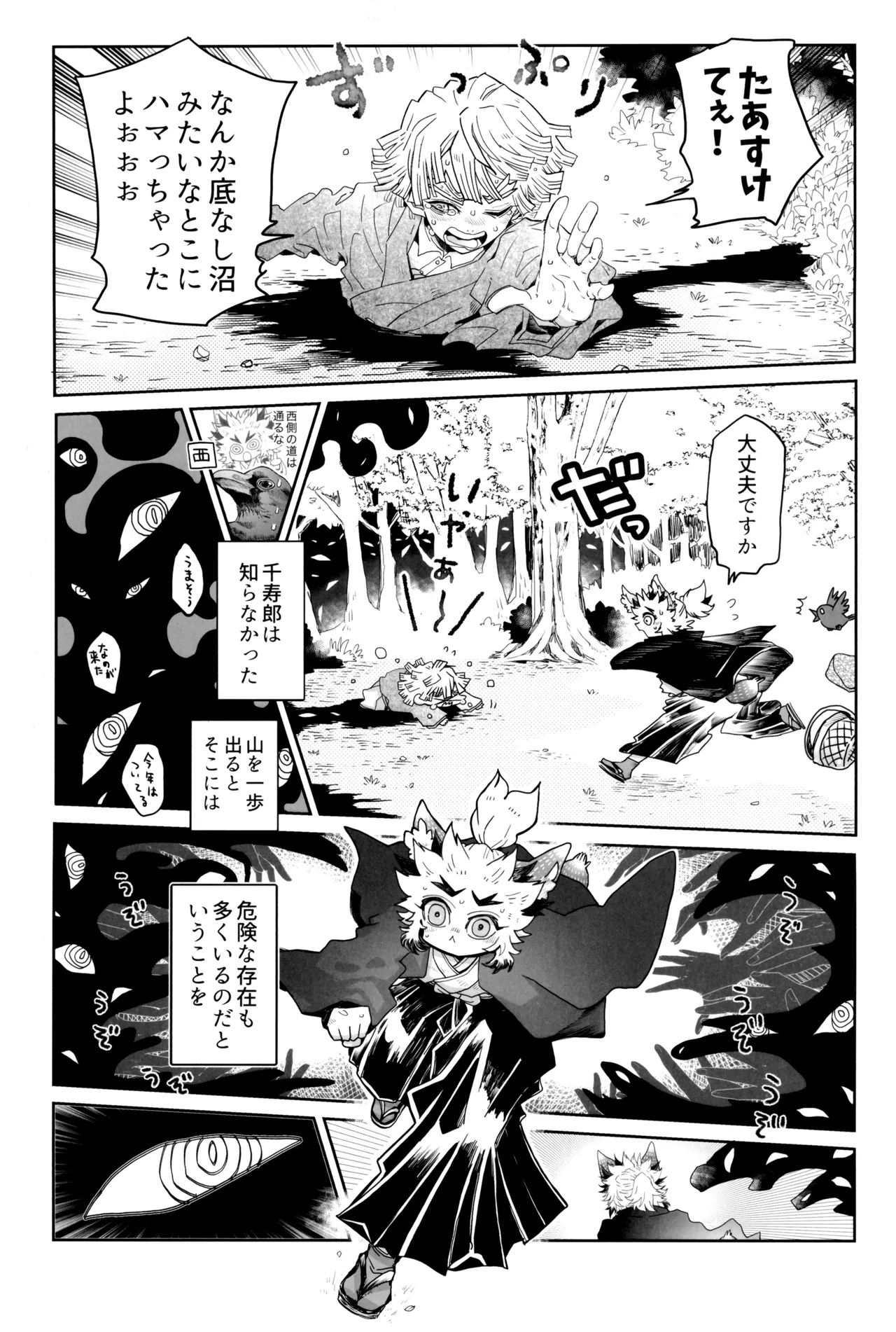Hono to yuki no raizende page 11 full