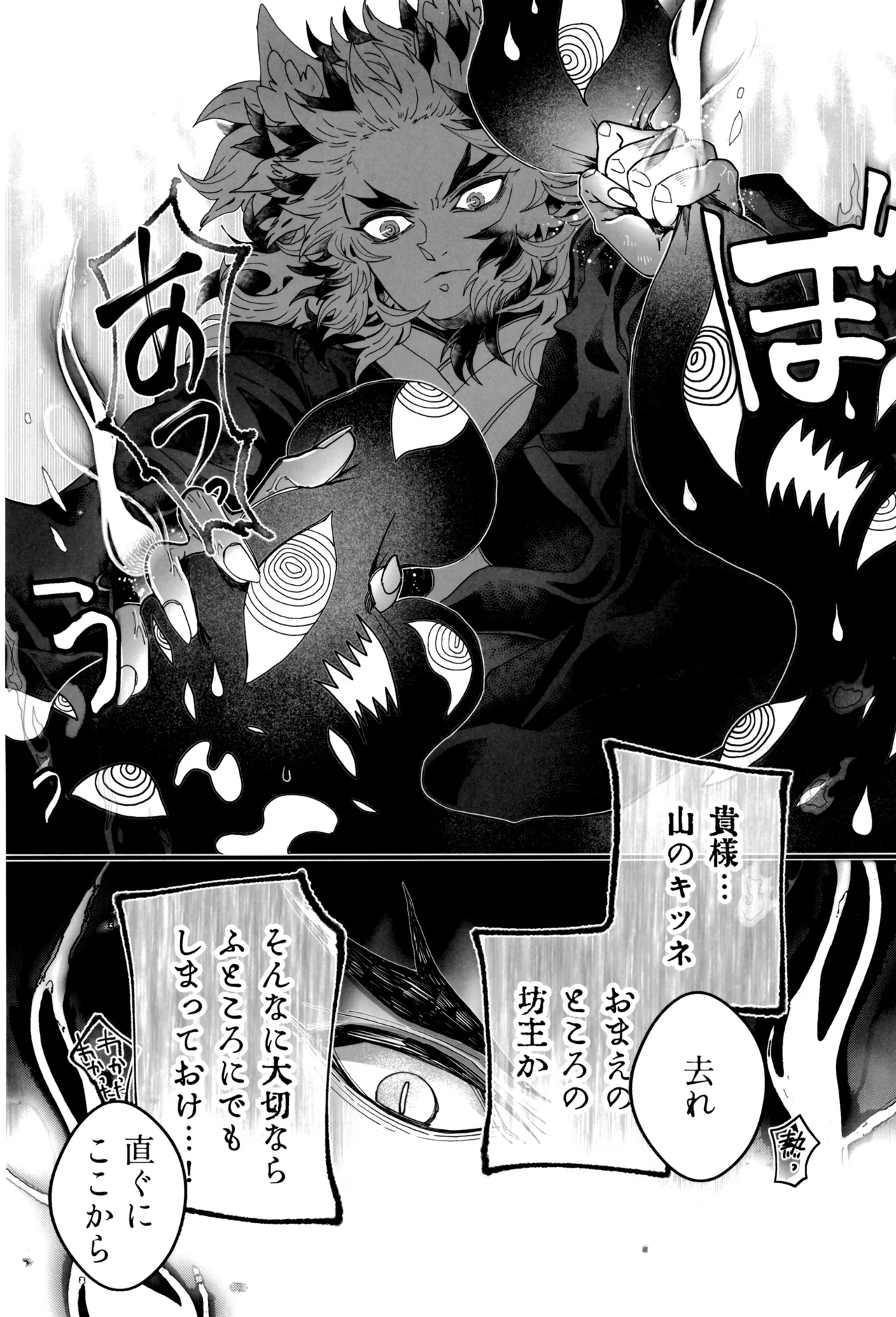 Hono to yuki no raizende page 12 full